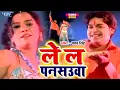 Lagu #Video | ले ल पनसउवा कनखी दबाके | #Pawan Singh | Man Hokhe Ta Boli | #Bhojpuri Song | Wave Music