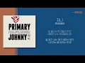 프라이머리(Primary) - 자니(Johnny)(Feat. 다이나믹 듀오 (Dynamic Duo)) 가사ㅣLyricㅣsmay