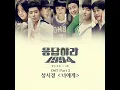 너에게 To You - Sung Si-kyung