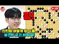 Download Lagu 신진서 어떻게 이 수를... 발견한 순간 바둑 끝! 우승 2억원 제1회 쏘팔코사놀배 2라운드 신진서 vs 쉬하오훙 2025년 3월27일 경기 #김성룡바둑랩 #바둑