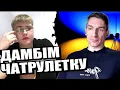 Download Lagu Він сам себе чує? ЧАТРУЛЕТКА з росіянами