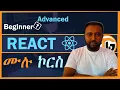 Complete ReactJS Tutorial in Amharic Full Course for Beginners 2025