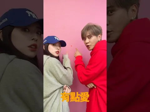 你們在看什麼?好像有點...🤔 #羅志祥 #Miusa妙莎 #有點愛