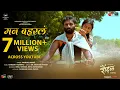 Download Lagu Man Baharala (Full Song) - Raundal | Bhau Shinde, Neha Sonawane | Harsshit Abhiraj | Vaishali Made