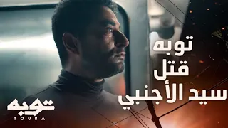 توبه حلقة 18 أريد أبويه ومرتي يسامحوني أريدهم يعرفون إنه الرجال اللي ماتوا علموده رد الغيبةوأخذ الحق 