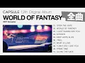 Download Lagu [Full Album] CAPSULE『WORLD OF FANTASY (2021 Remaster) 』[Visualizer]