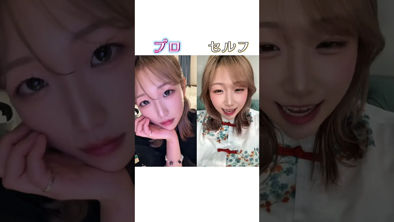 メイクなにが違うと思う?👀💕