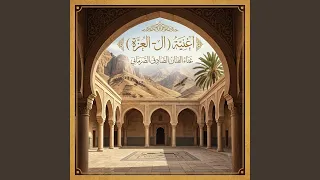 ضنا العزة دندنها