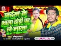 #Video - बाली रे उमरिया के | #Dhananjay Dhadkan | Balma Kadar Na Jane | New Bhojpuri Song 2025
