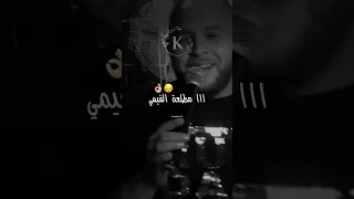 شفتك فاللوطو عمري راكبة تشوفي فيا سكيمي Rai 