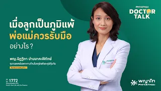  ผื่นที่เกิดจากภูมิแพ้ในทารกแรกเกิดมีลักษณะอย่างไร และเกิดขึ้นเมื่อใด 