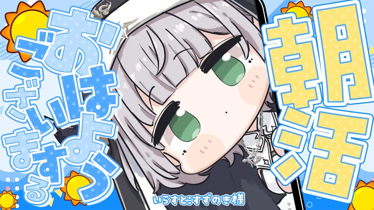 【朝活雑談】みんなにおはよーを伝えたい！久々に縦型配信したいなっ！！【白銀ノエル/ホロライブ】