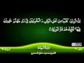 Download Lagu 98: Surah Al-Baiyinah {TAJWID QURAN} by Siekh Mahmood Khalil Al Husari (Husary)