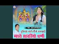 Download Lagu Duniya Jale Jine Jalbade Maro Sanwriyo Dhani