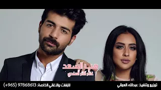هب السعد  زفة عقيل الرئيسي وفرح الهادي    آلاء الهندي        دندنها