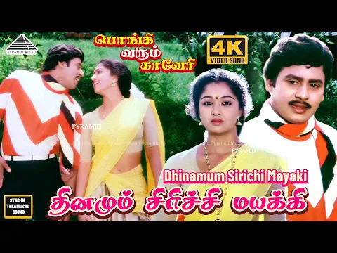 Dhinamum Sirichi Mayakki - YouTube