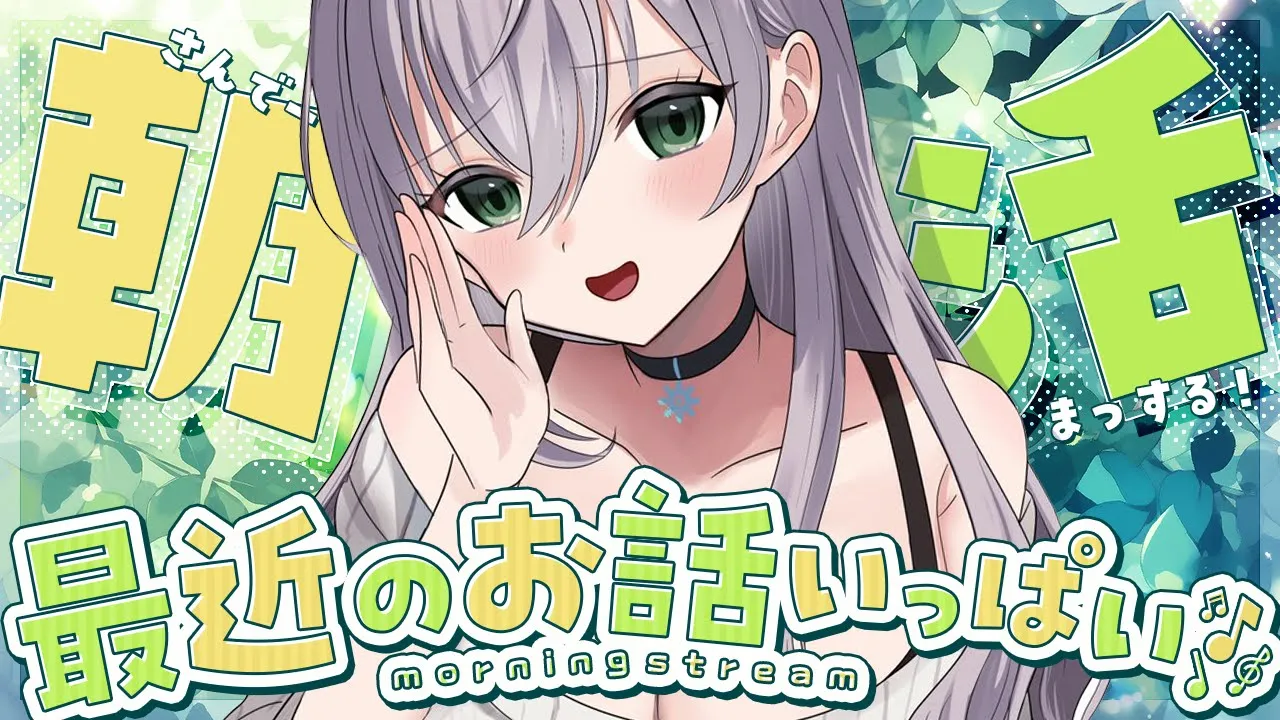 【朝活雑談】身体がだるだるだるめしあーッッッ！！！！！負けネェェェ！！！さんでーまっする！【白銀ノエル/ホロライブ】