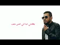 احمد المصلاوي | جاي أراقب | layris | مكتوبه