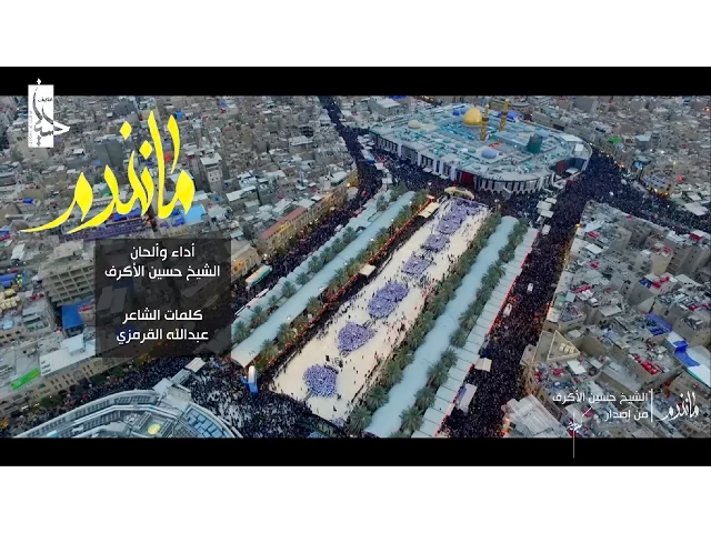 ⁣ما نندم | الشيخ حسين الأكرف | محرم 1438 هـ