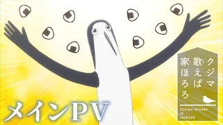 YouTube影片, 內容是庫吉馬唱歌的家 的 正式宣傳影片