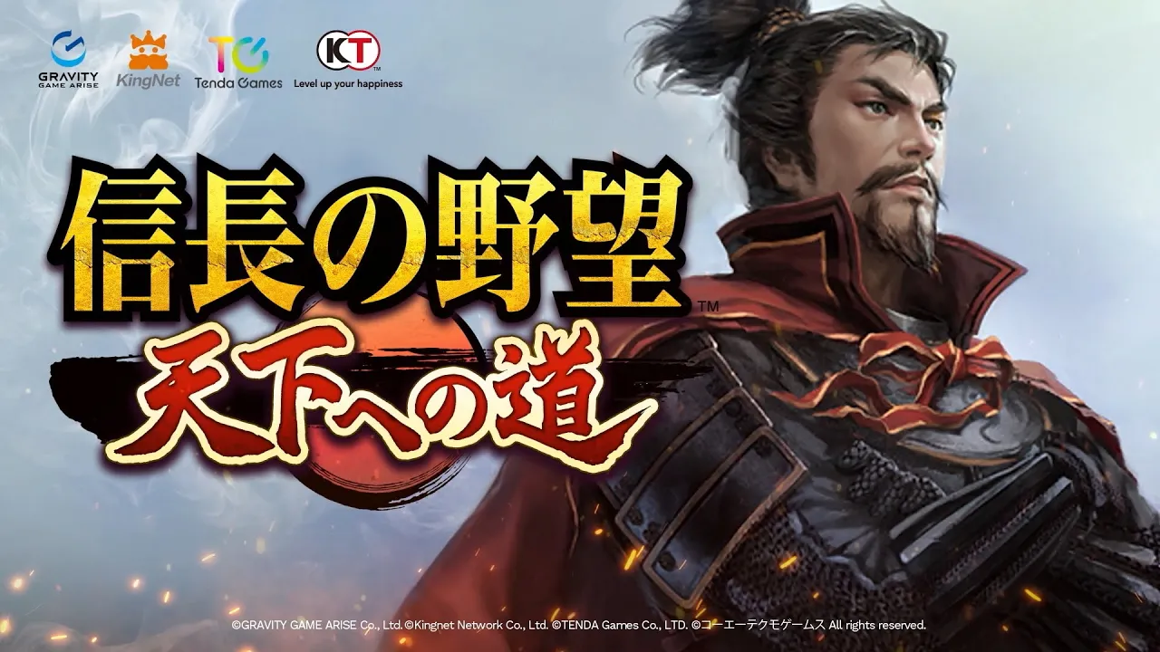 『信長の野望 天下への道』遊び方紹介