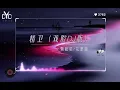 Download Lagu 精卫/dj戏腔版