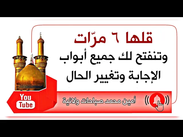 ⁣قلها ٦ مرّات لفتح باب الإجابة وتغيير الحال من مجربات آية الله الشيخ حسن النوخدكي قدس سره