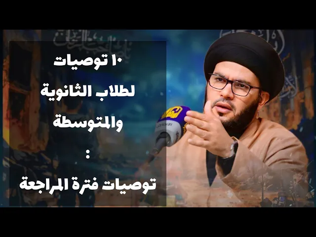⁣نصائح مهمة لطلاب السادس