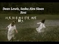 Dean Lewis & Sasha Alex Sloan— Rest ｜餘生 中英歌詞翻譯