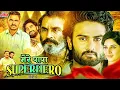 Download Lagu MERE PAPA SUPERHERO (2024) New Release South BLOCKBUSTER Movies Hindi | Sudheer Babu, Sayaji Shinde