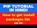 pip list - get a list of installed packages in python