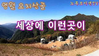 하늘로 오르는 별천지//오지산골 임도 여행//노지차박 캠핑!! 1부!! 썸네일