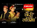 Download Lagu Chhori Lachhima || Anil Rawat ||Maya Upadhyay || Nain Nath Rawal || Londa Subhasha ||New Pahadi Song