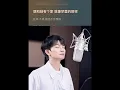 【周深】《好好生活 就是美好生活》（抖音2022跨年主题曲）