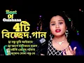 Download Lagu Gulshana parbin mp3 song bissed song Gulshana parbin #sirajulofficial #gulsanaparbin #mp3song