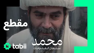 وداع السلطان مراد      محمد  سلطان الفتوحات   الحلقة   دندنها