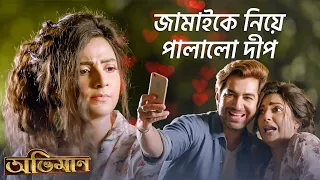 plan to escape with son in law jeet subhashree abhimaan movie scene