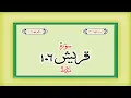 Download Lagu Surah 106 Chapter 106 Al Quraish HD complete Quran with Urdu Hindi translation