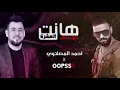 احمد المصلاوي و ديجي اوبس  - هانت العشرة ( ريمكس ) | 2020