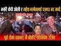 Download Lagu भर्खरै पूर्व सैनिक अधिकृत नै केपी ओली र महेश बस्नेतलाई तत्काल पक्राउ गर भन्दै ब्यानर बोकेर सडकमै आए