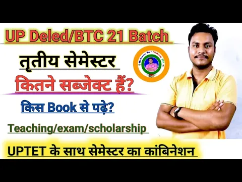 Download MP3 UP Deled/BTC 21 Batch|3rd Semester|कितने सब्जेक्ट हैं|Exam कब तक|UPTET के साथ सेमेस्टर Combination