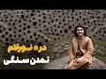 Lagu هی میدان طی میدان - دیدار باسط ایرج از کهن ترین تمدن سنگی در ولسوالی علینگار، ولایت لغمان