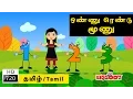 Download Lagu Onnu Rendu Moonu | ஒண்ணு ரெண்டு மூணு | Melody |Tamil Rhymes for Kids | Tamil Rhymes