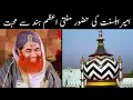 Ameere Ahlesunnat Love Mustafa Raza Khan Mufti e Aazam Hind Dawateislami Nagpur