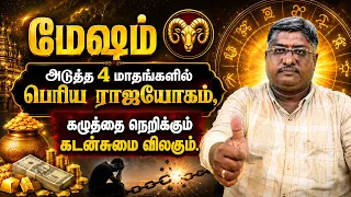 MESHAM RASI - பெரிய ராஜயோகம் அடுத்த 4 மாதத்தில் | sep 26 - jan 27 மேஷம் | headlines tv