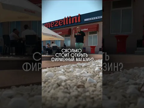 Сколько стоит открыть фирменный магазин?