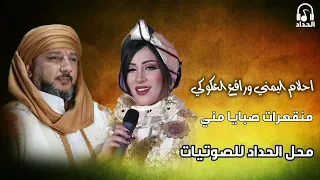 احلام اليمني   رافع العكوكي   منقهرات صبايا مني دندنها
