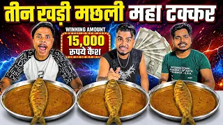 Finish 6kg 😱 ( Machhali ) Fish Curry in 3 Minute & Take Home ₹15,000! 🏆 | Fish Curry Rice Eating 🍛🐠