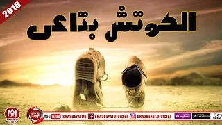 عطالله و رفعت صقر   اغنية الكوتش بتاعى  راب شعبي مصرى جديد                                         دندنها