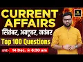 Lagu September to November 2025 Current Affairs Revision | Kumar Gaurav Sir